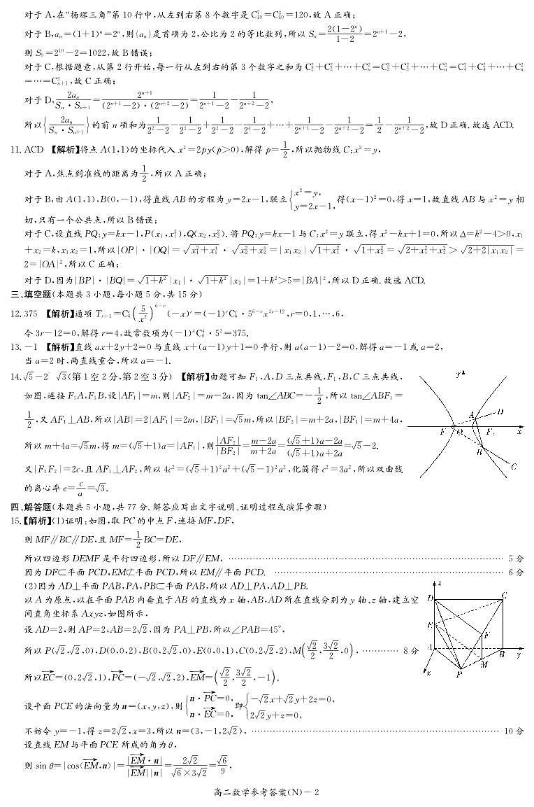 长郡中学2025-2026高二上学期期末考试数学试卷答案第2页