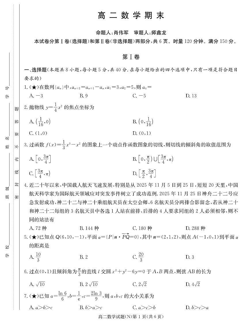 长郡中学2025-2026高二上学期期末考试数学试卷第1页