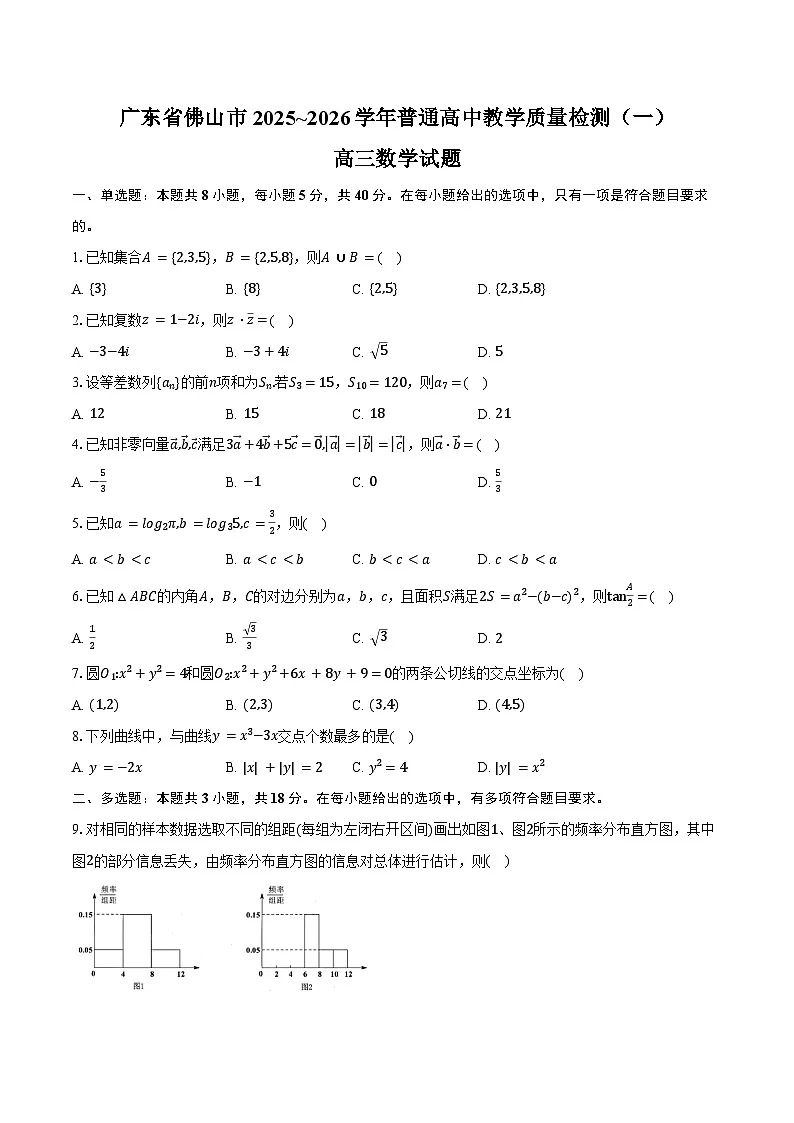 广东省佛山市2025~2026学年普通高中教学质量检测（一）高三数学试卷（含答案）第1页