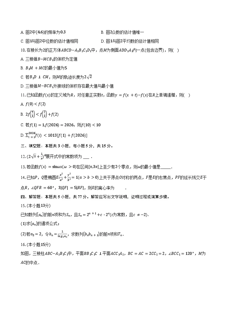 广东省佛山市2025~2026学年普通高中教学质量检测（一）高三数学试卷（含答案）第2页