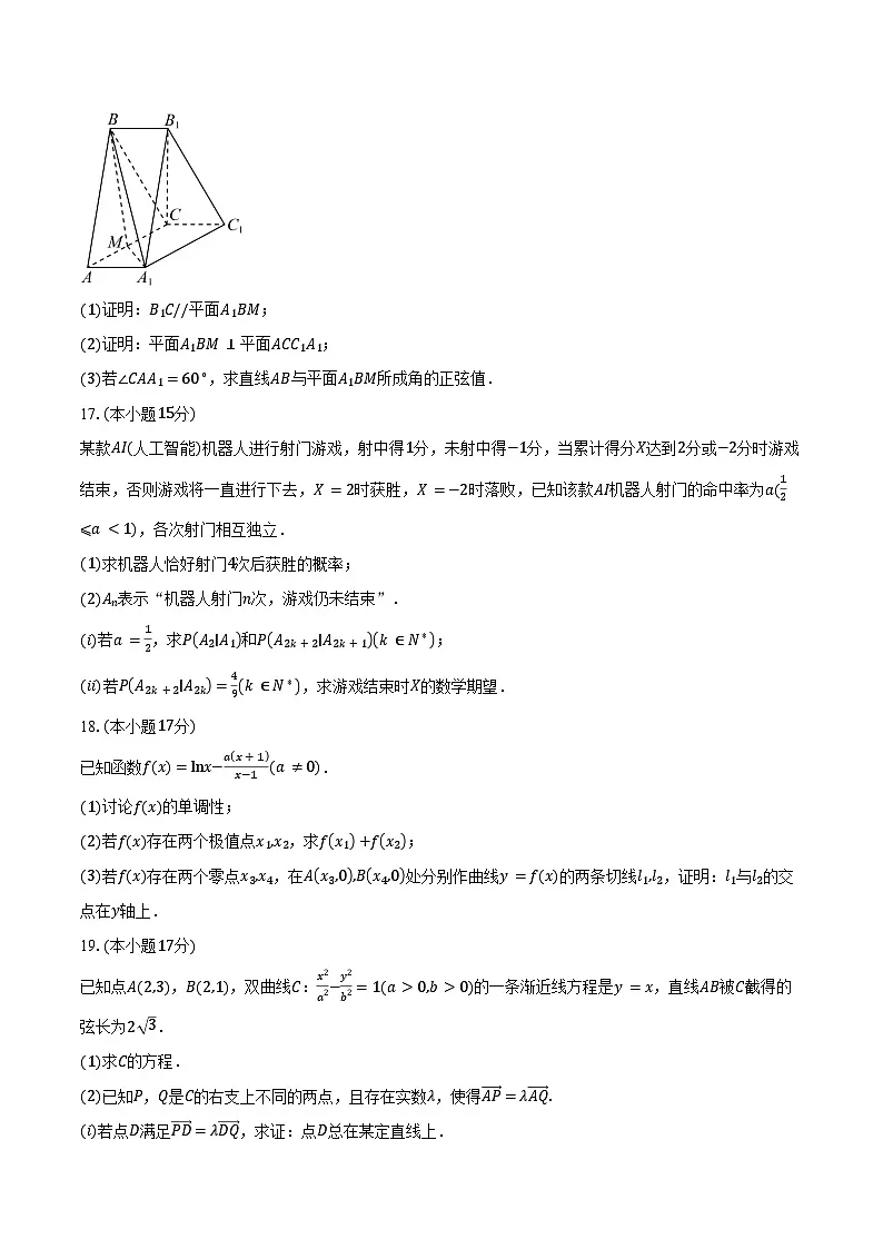 广东省佛山市2025~2026学年普通高中教学质量检测（一）高三数学试卷（含答案）第3页