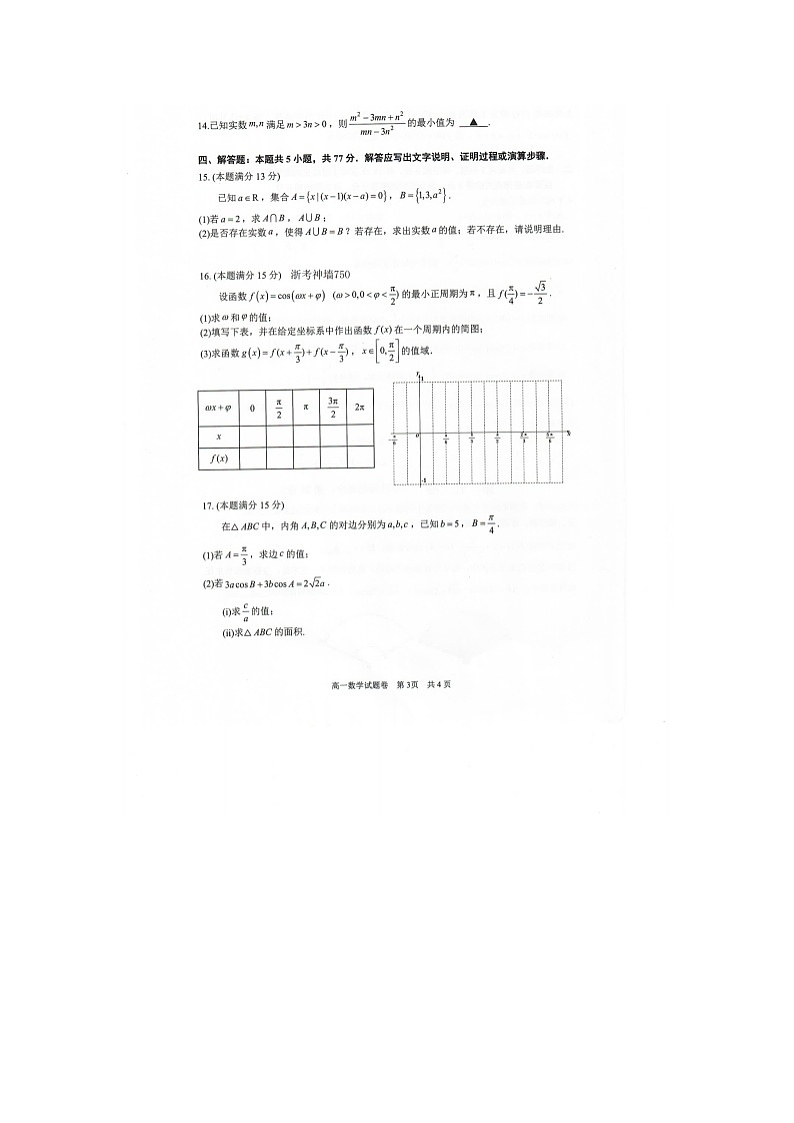 湖州市2025-2026学年高一上学期期末调测数学卷含答案第3页