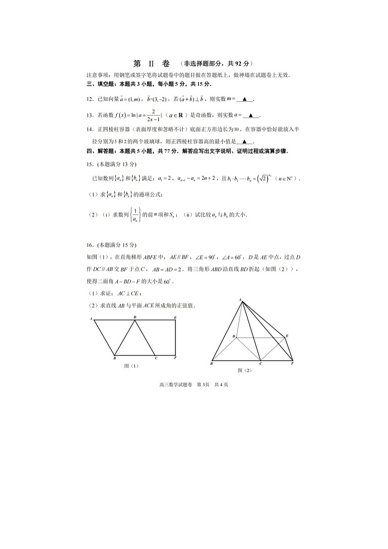 湖州丽水衢州2025-2026学年高三上学期期末调测数学卷含答案第3页