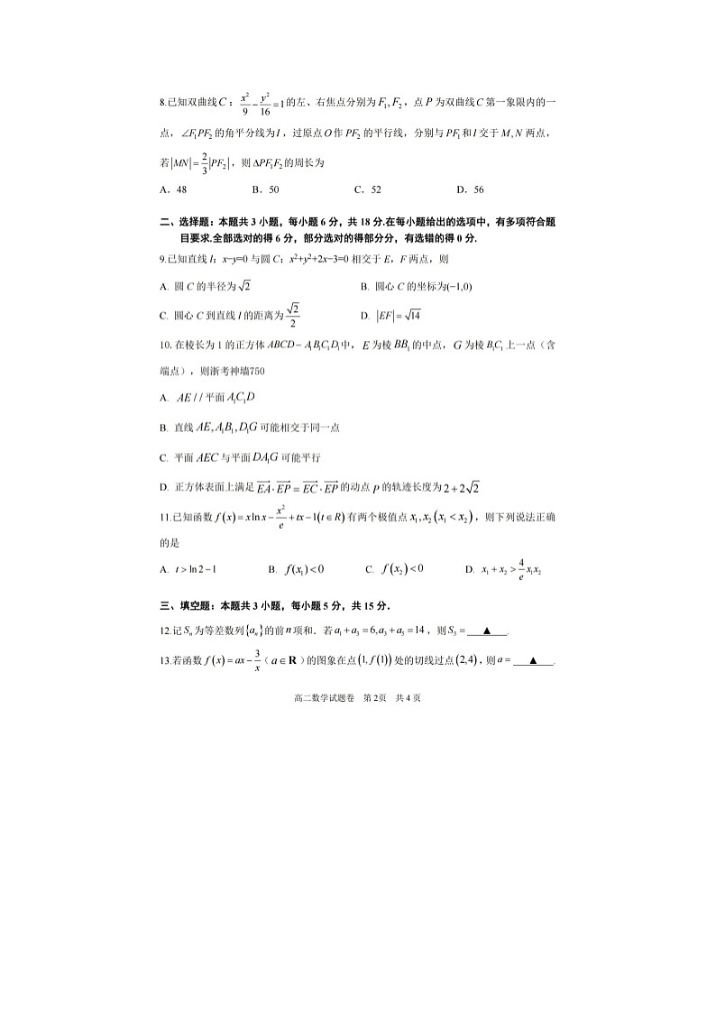 湖州市2025-2026学年高二上学期期末调测数学卷含答案第2页