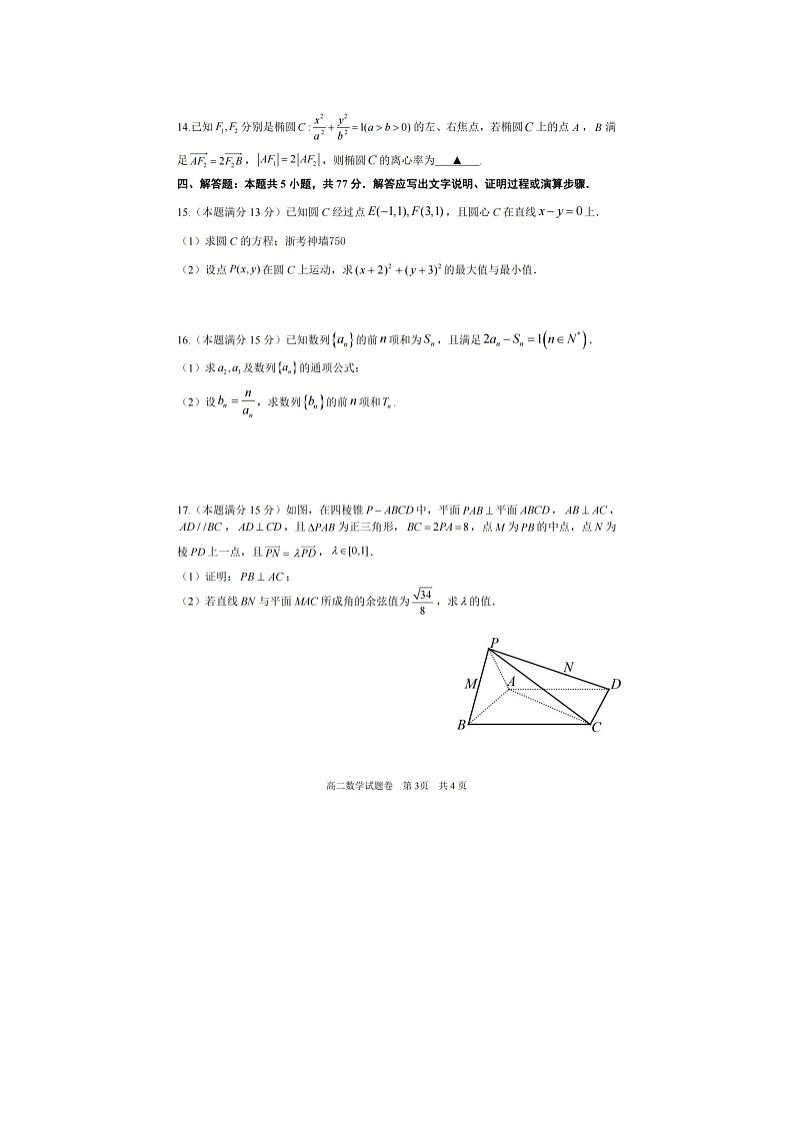 湖州市2025-2026学年高二上学期期末调测数学卷含答案第3页