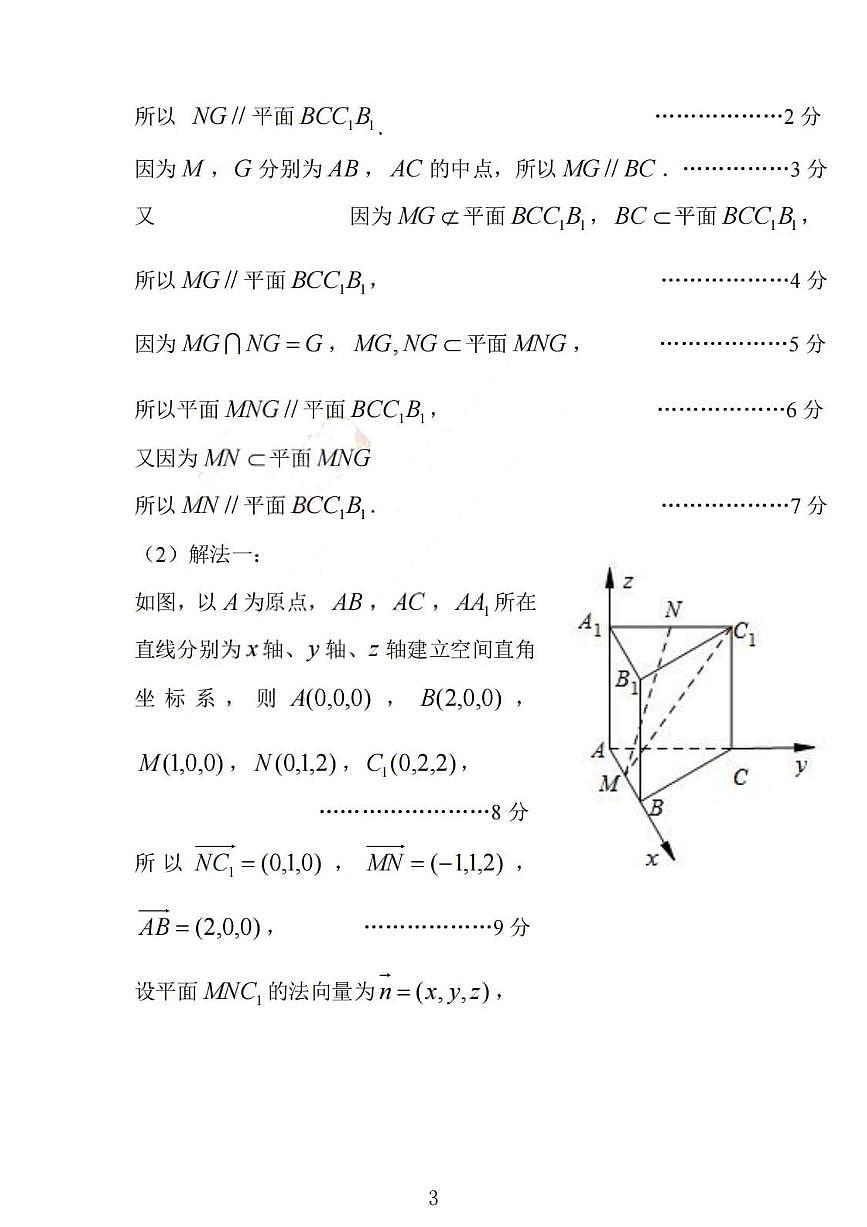 数学试题卷答案第3页