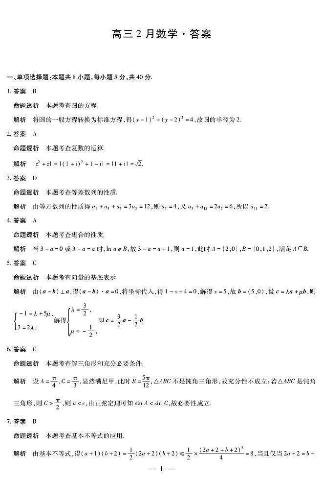 毫州市普通高中2025—2026学年度第一学期高三期末质量检测数学答案第1页