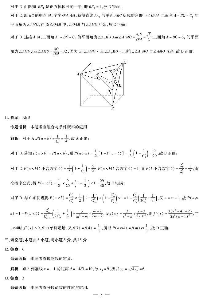 毫州市普通高中2025—2026学年度第一学期高三期末质量检测数学答案第3页