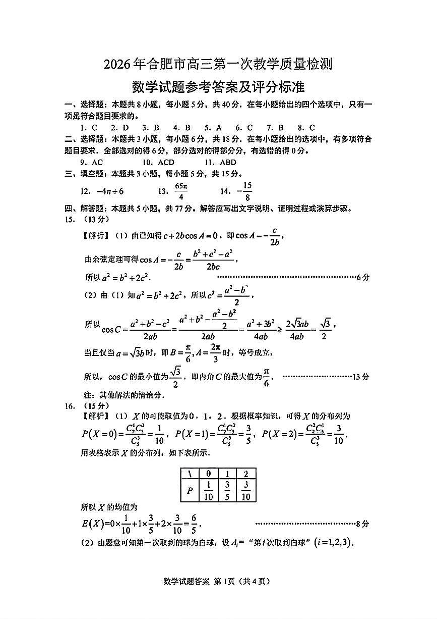 26合肥一模数学答案第1页
