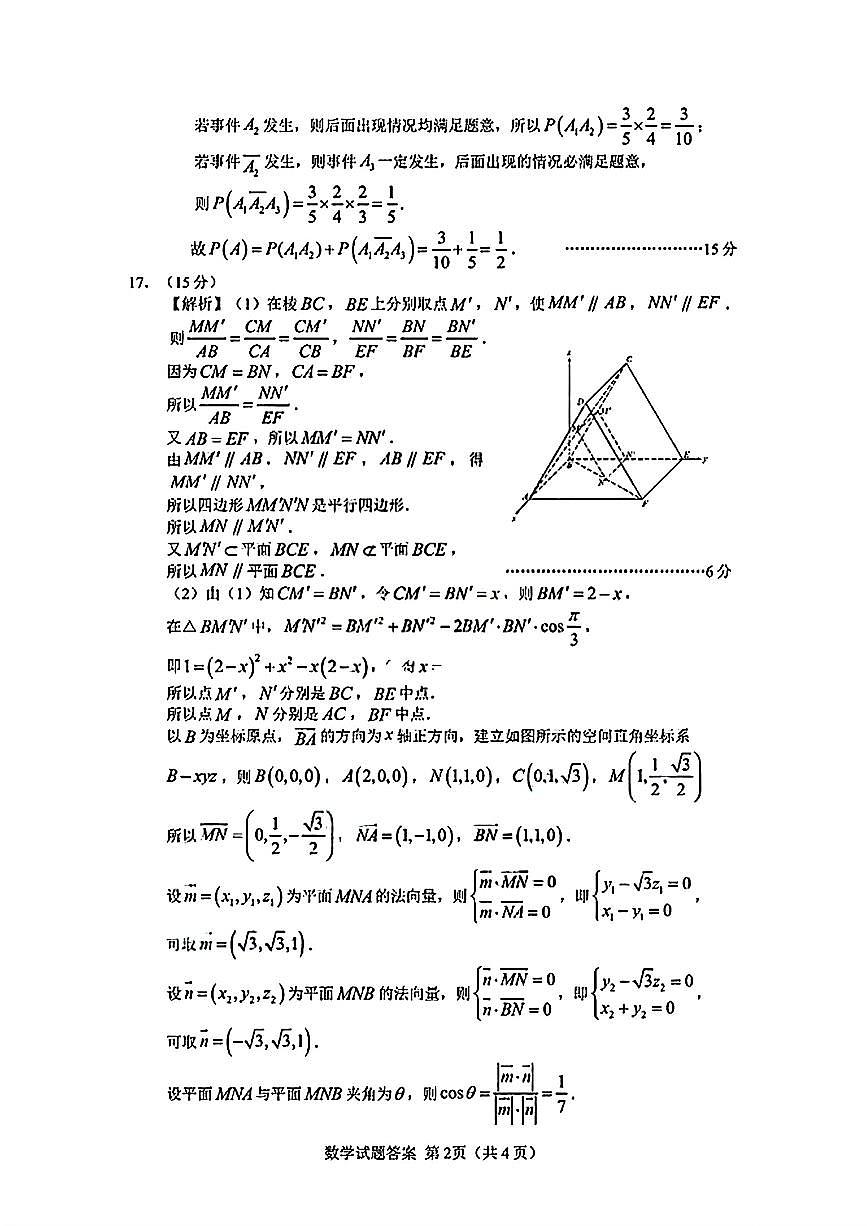 26合肥一模数学答案第2页