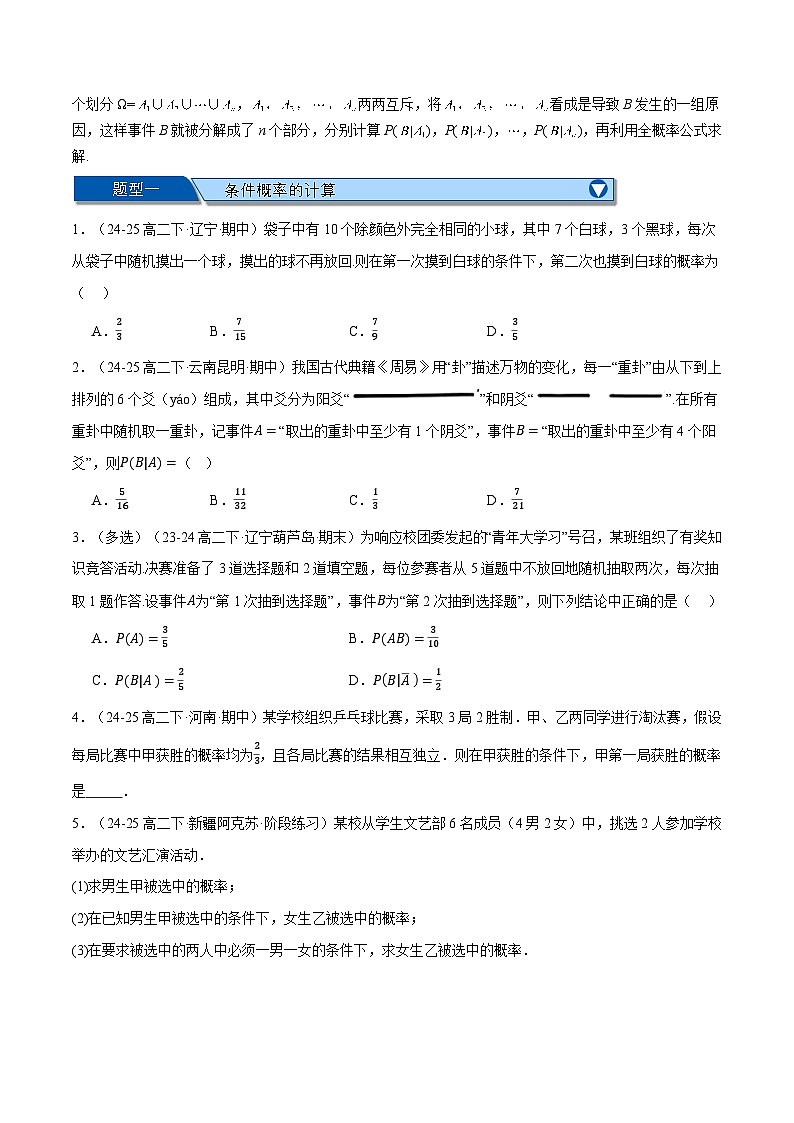 高二下学期期末复习第七章 随机变量及其分布（十四大题型专练+思维导图+知识清单）（原卷版）第3页