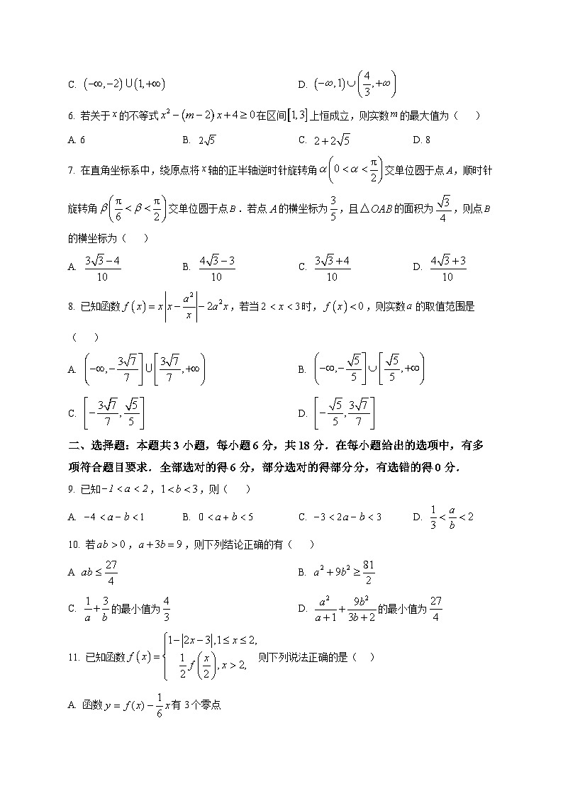 湘西自治州普通高中2025-2026学年高一上学期期末质量检测数学试卷第2页