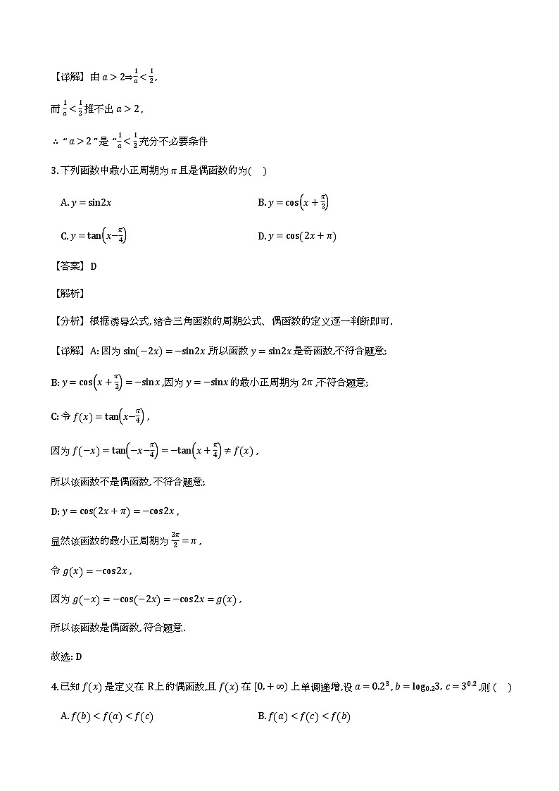湘西自治州普通高中2025-2026学年高一上学期期末质量检测数学试卷（解析）第2页