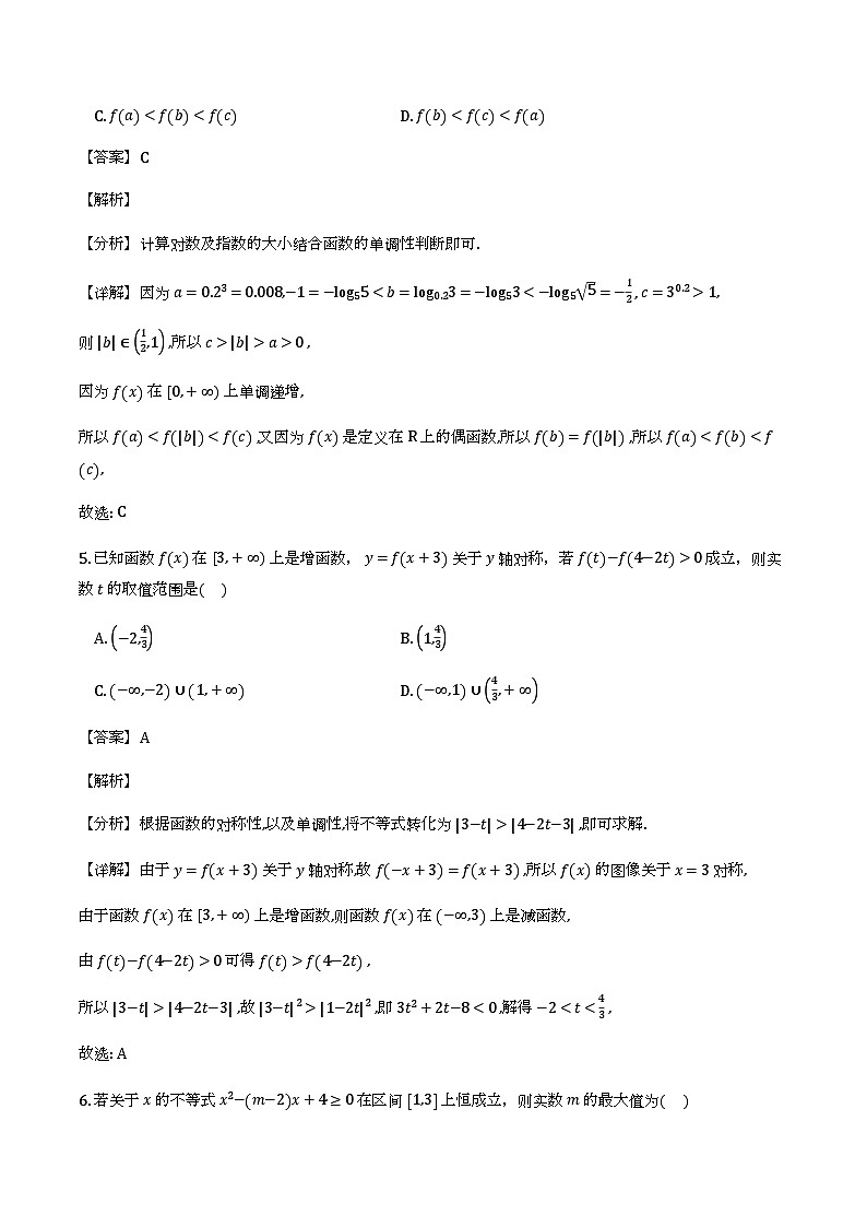 湘西自治州普通高中2025-2026学年高一上学期期末质量检测数学试卷（解析）第3页