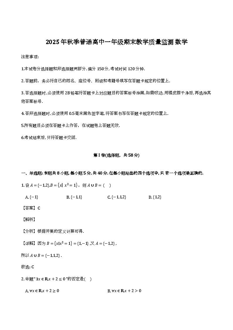 四川省广元市2025-2026学年高一上学期期末教学质量监测数学试题（解析）第1页