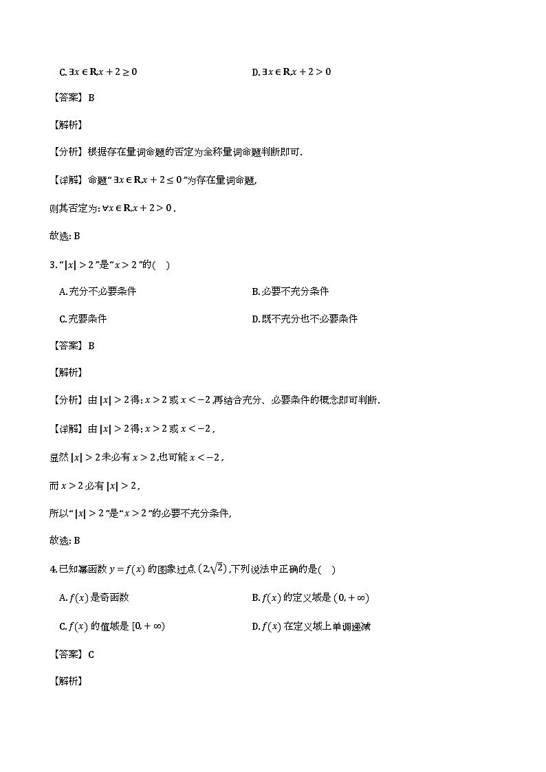 四川省广元市2025-2026学年高一上学期期末教学质量监测数学试题（解析）第2页