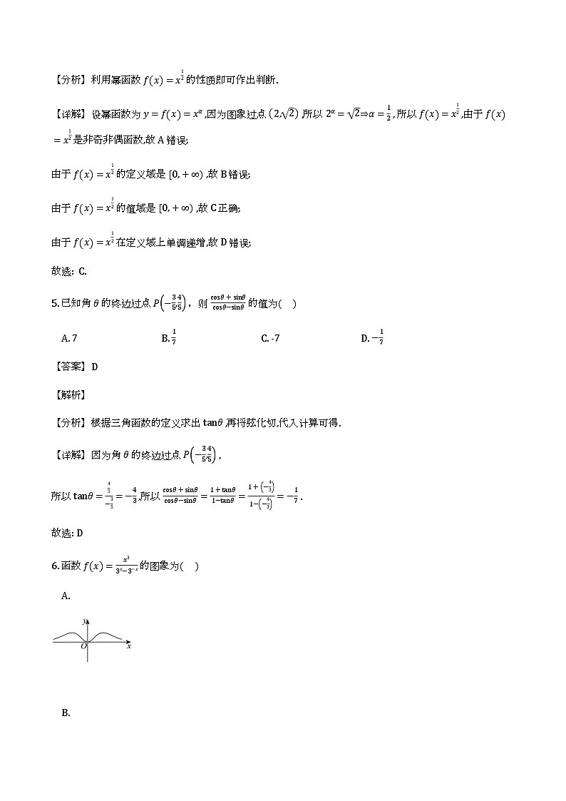 四川省广元市2025-2026学年高一上学期期末教学质量监测数学试题（解析）第3页