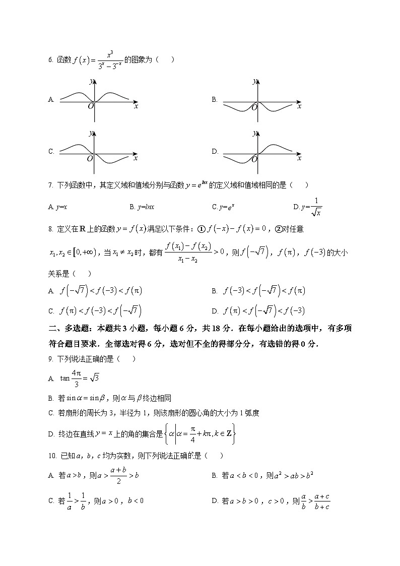 四川省广元市2025-2026学年高一上学期期末教学质量监测数学试题第2页