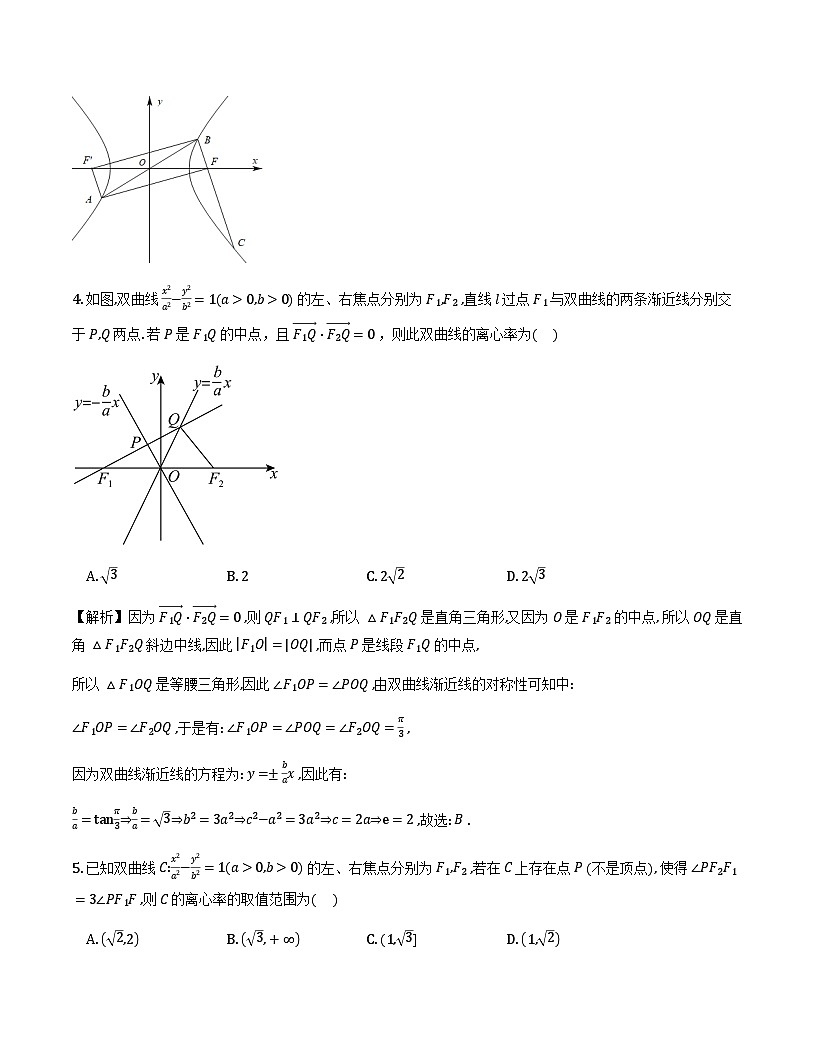 双曲线中的离心率问题专项练习22题(解析版)第3页