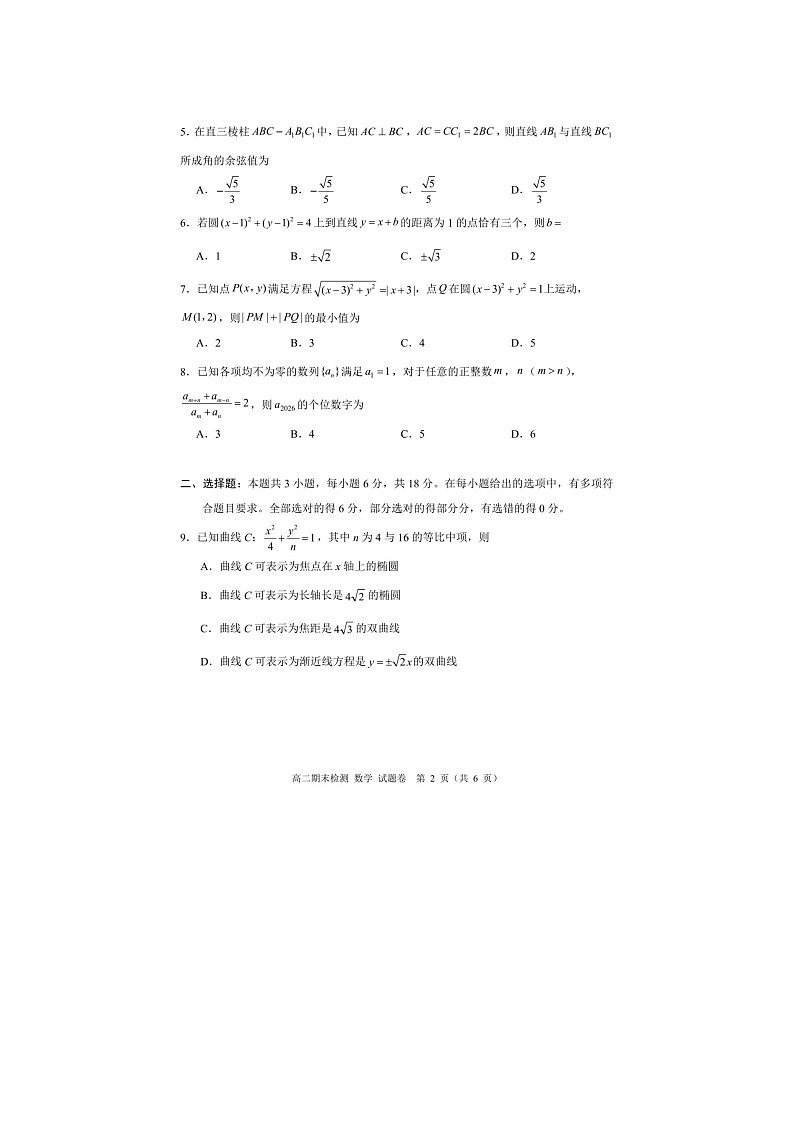 嘉兴市2025~2026学年高二上学期期末检测数学卷含答案第2页