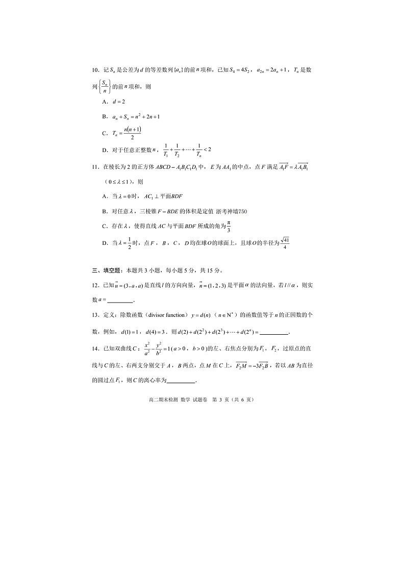 嘉兴市2025~2026学年高二上学期期末检测数学卷含答案第3页