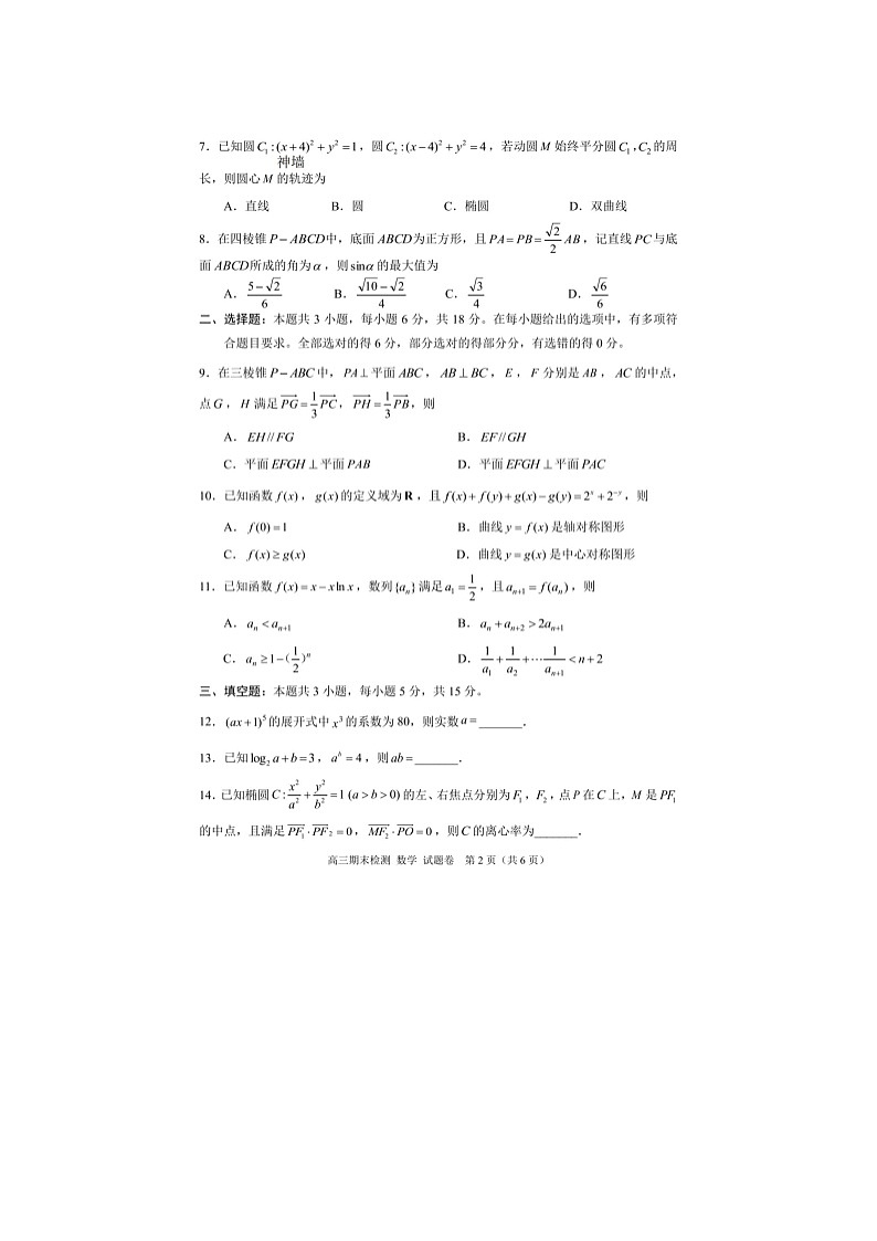 嘉兴市2025~2026学年高三上学期期末检测数学卷含答案第2页