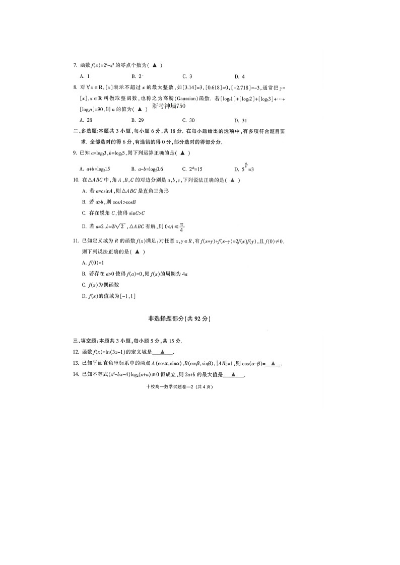 金华十校2025-2026学年高一上学期期末质检数学卷含答案第2页