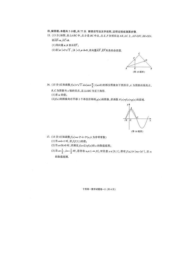 金华十校2025-2026学年高一上学期期末质检数学卷含答案第3页