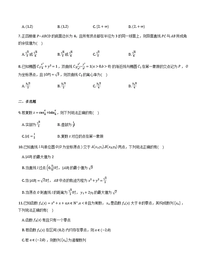 2026届高三数学选填专项训练30套（原卷版）第3页