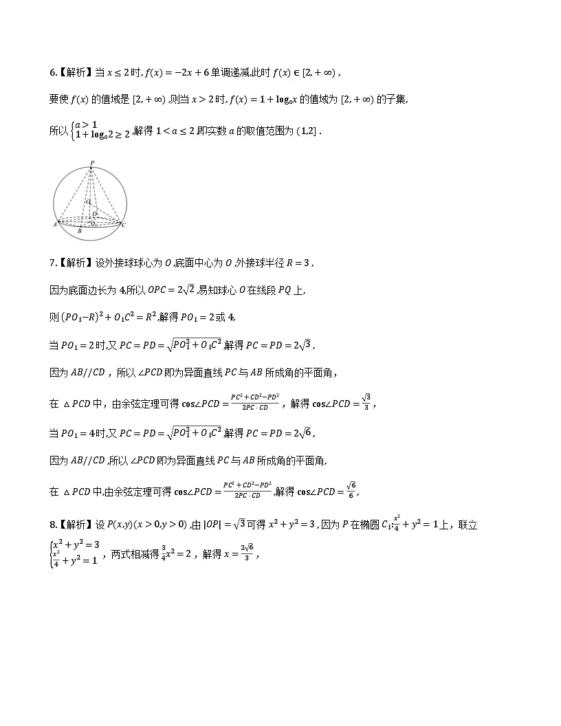 2026届高三数学选填专项训练30套（解析版）第3页