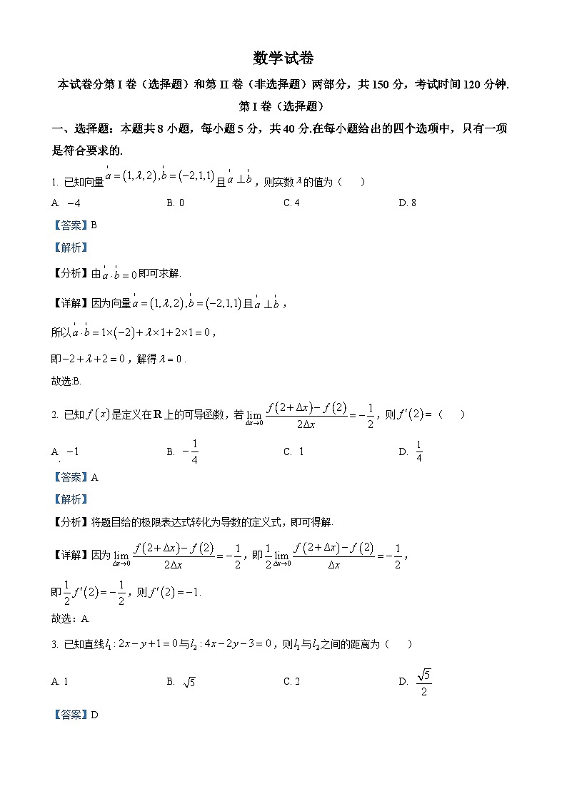 精品解析：2025-2026学年高二上学期期末考试数学试题（解析版）第1页