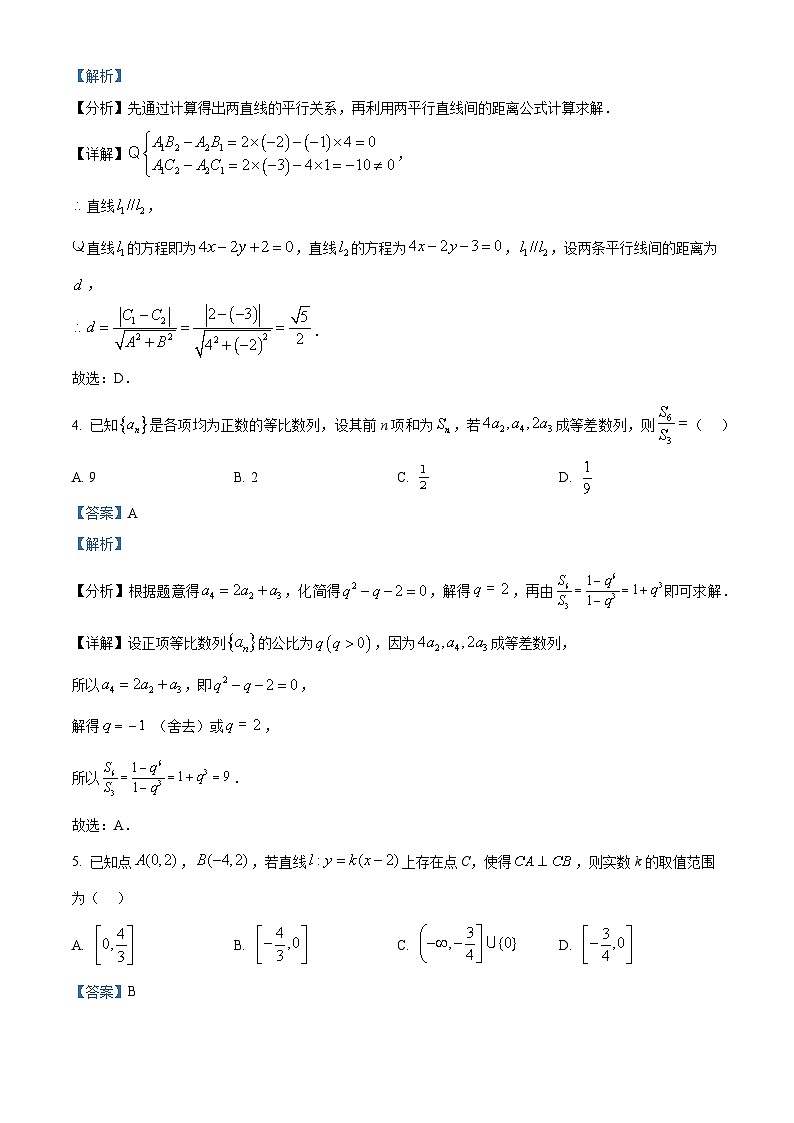 精品解析：2025-2026学年高二上学期期末考试数学试题（解析版）第2页