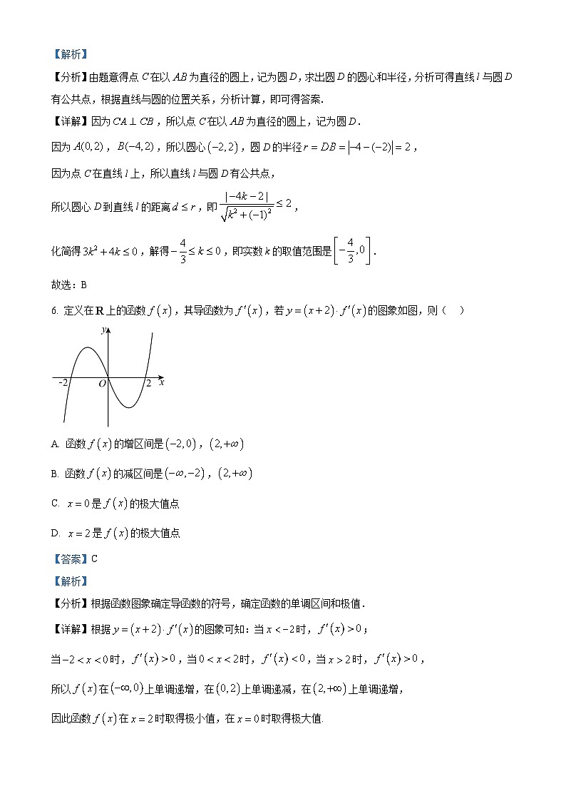 精品解析：2025-2026学年高二上学期期末考试数学试题（解析版）第3页