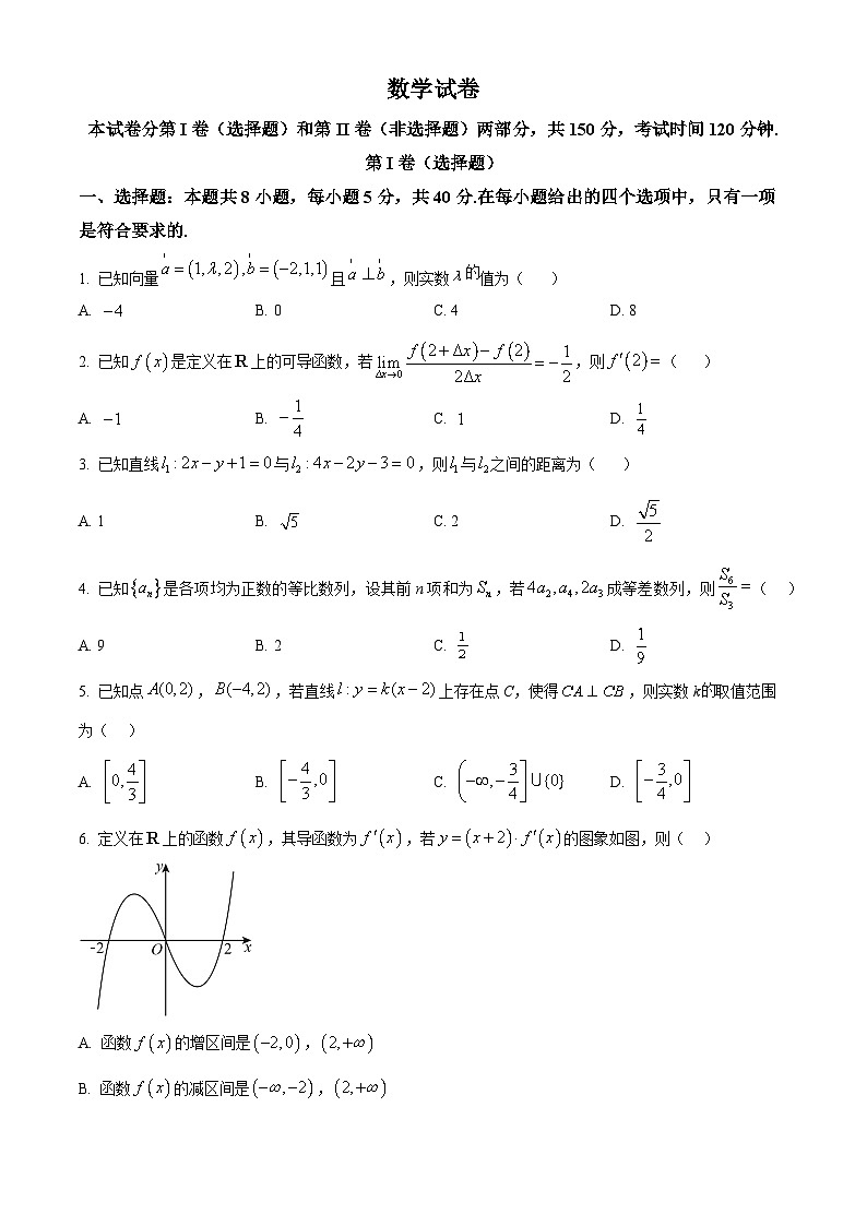 精品解析：2025-2026学年高二上学期期末考试数学试题（原卷版）第1页