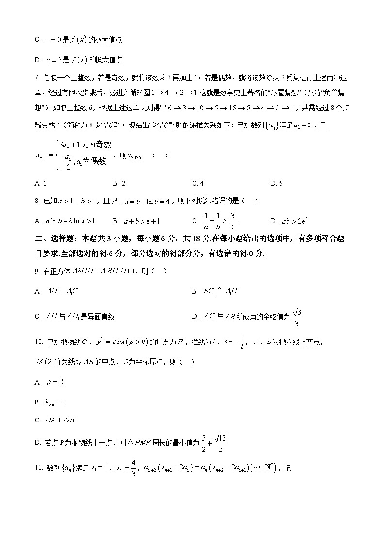 精品解析：2025-2026学年高二上学期期末考试数学试题（原卷版）第2页