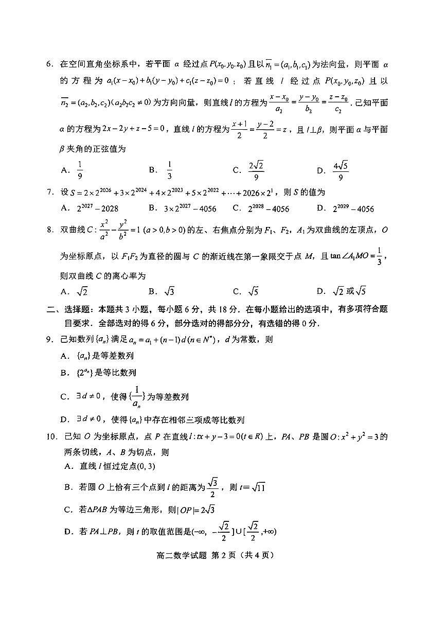 山东省菏泽市2025-2026学年高二上学期期末考试数学试题及参考答案第2页