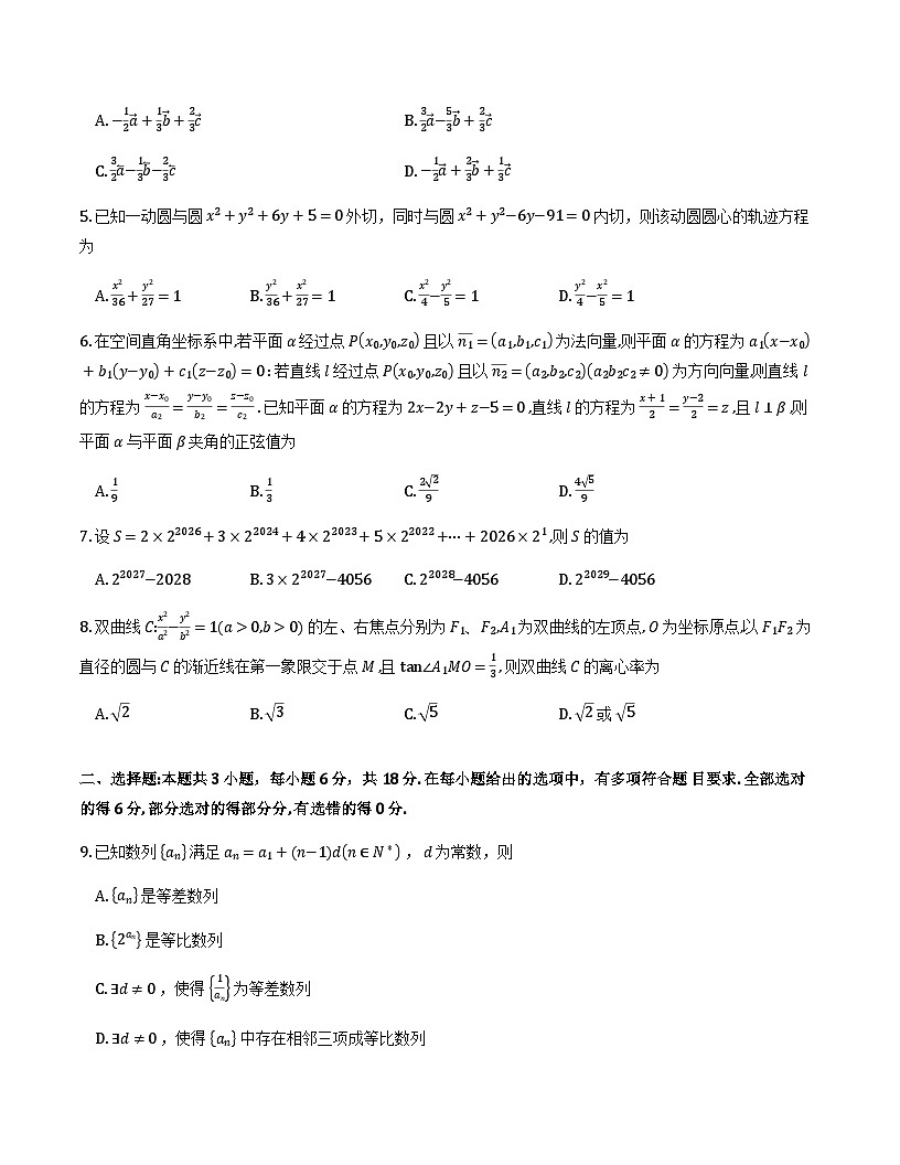 山东省菏泽市2025-2026学年高二上学期期末考试数学试题及参考答案第2页