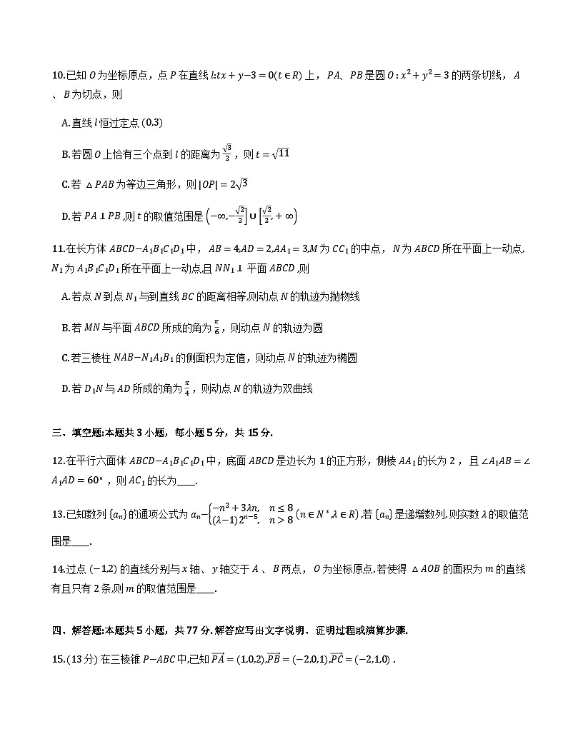 山东省菏泽市2025-2026学年高二上学期期末考试数学试题及参考答案第3页