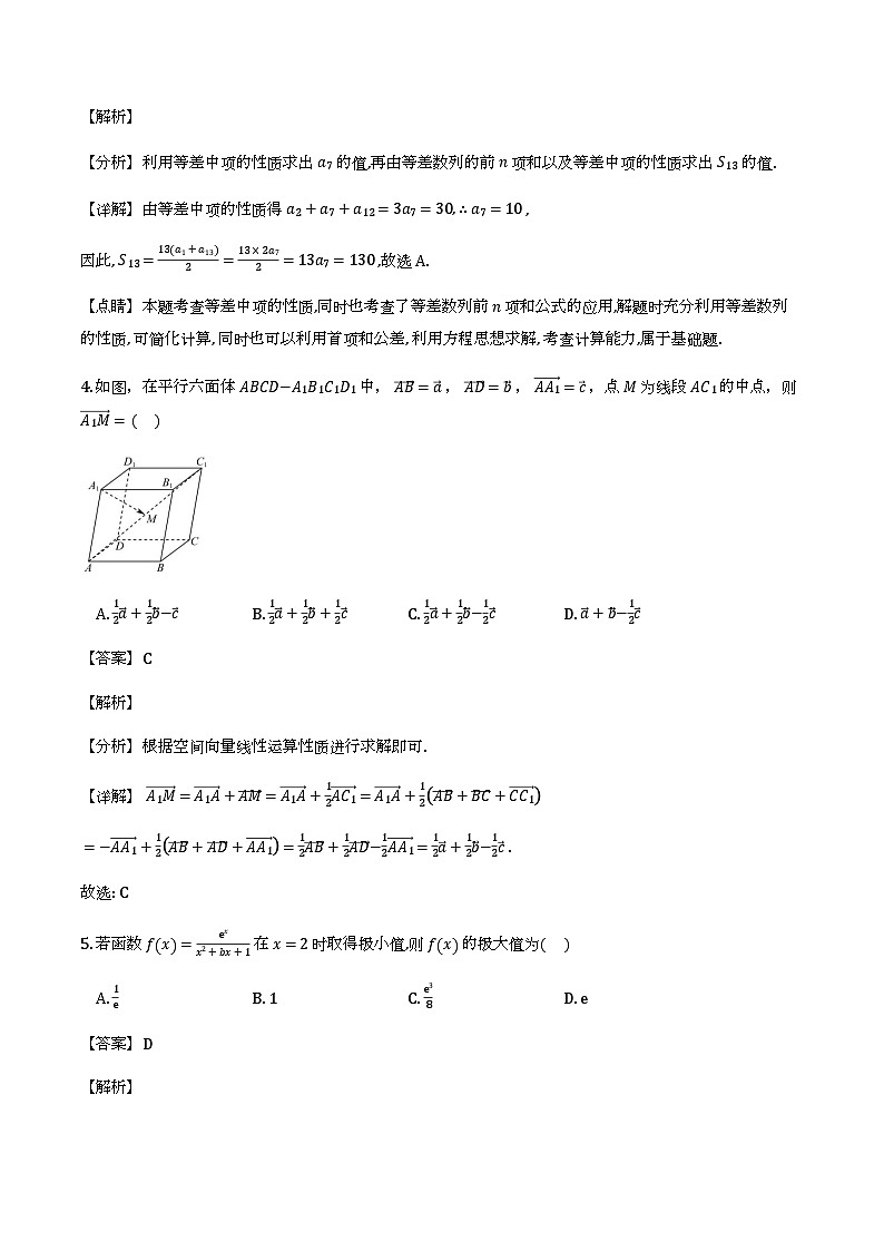 西安中学2025-2026学年第一学期期末考试高二数学试题（解析）第2页