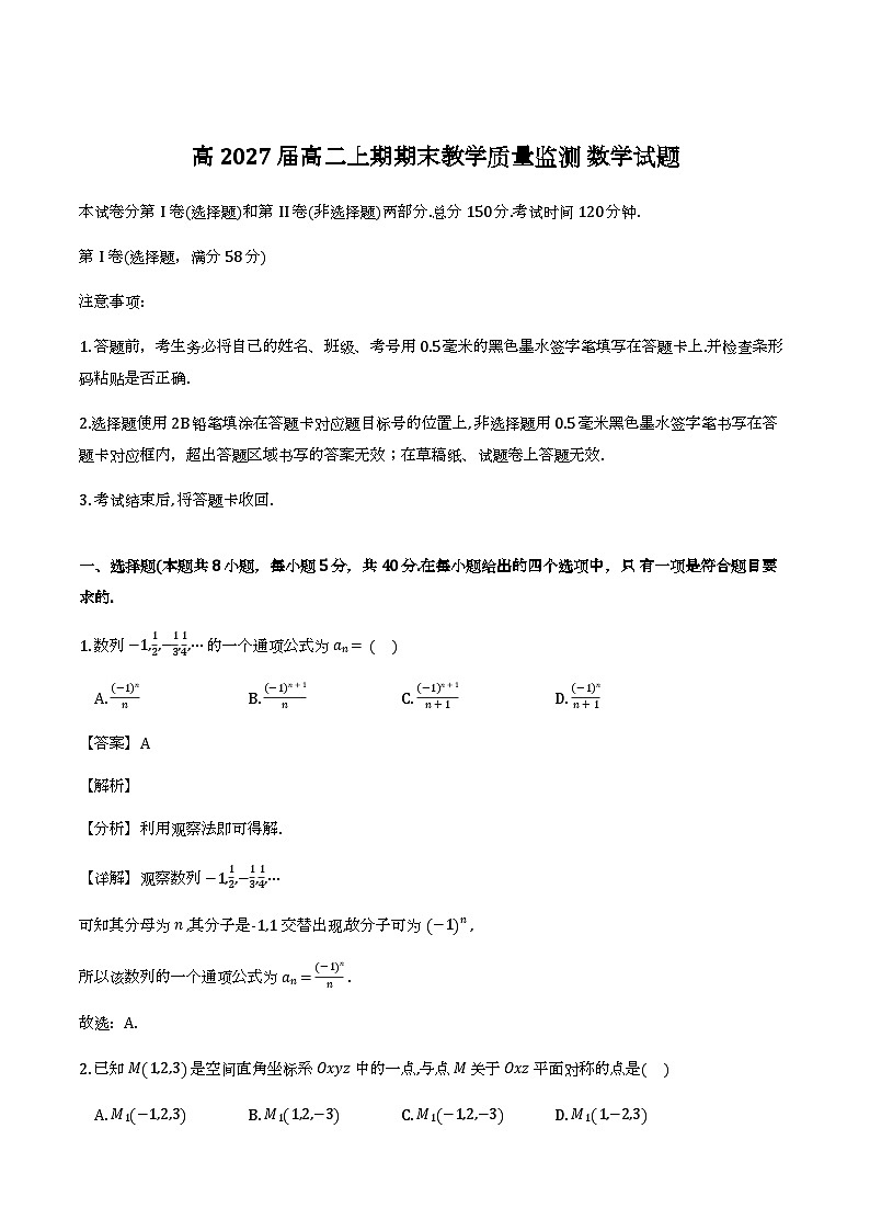 四川省遂宁市2025-2026学年高二上学期期末教学质量监测_数学试题（含解析）_2026-02-13 12_13_35第1页