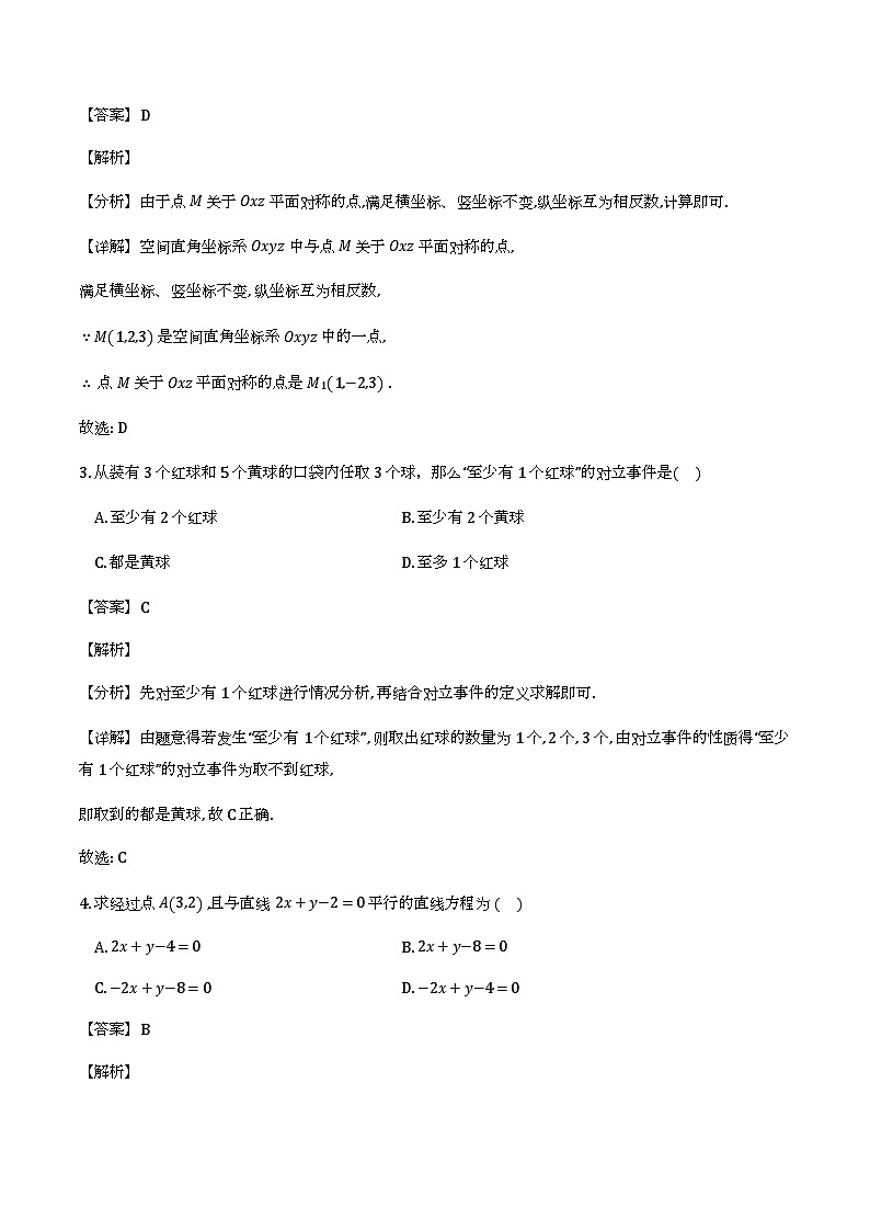 四川省遂宁市2025-2026学年高二上学期期末教学质量监测_数学试题（含解析）_2026-02-13 12_13_35第2页