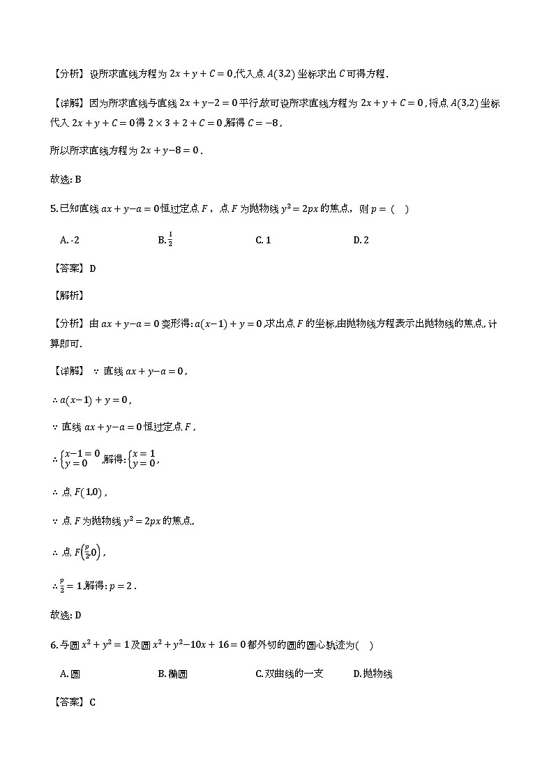 四川省遂宁市2025-2026学年高二上学期期末教学质量监测_数学试题（含解析）_2026-02-13 12_13_35第3页