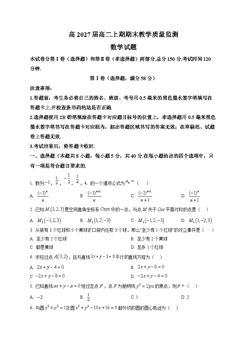 2025-2026学年高二上学期期末教学质量监测数学试题第1页
