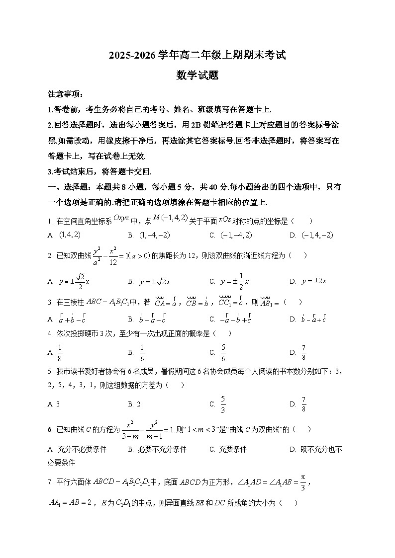 四川省自贡市2025-2026学年高二上学期1月期末 数学试题第1页