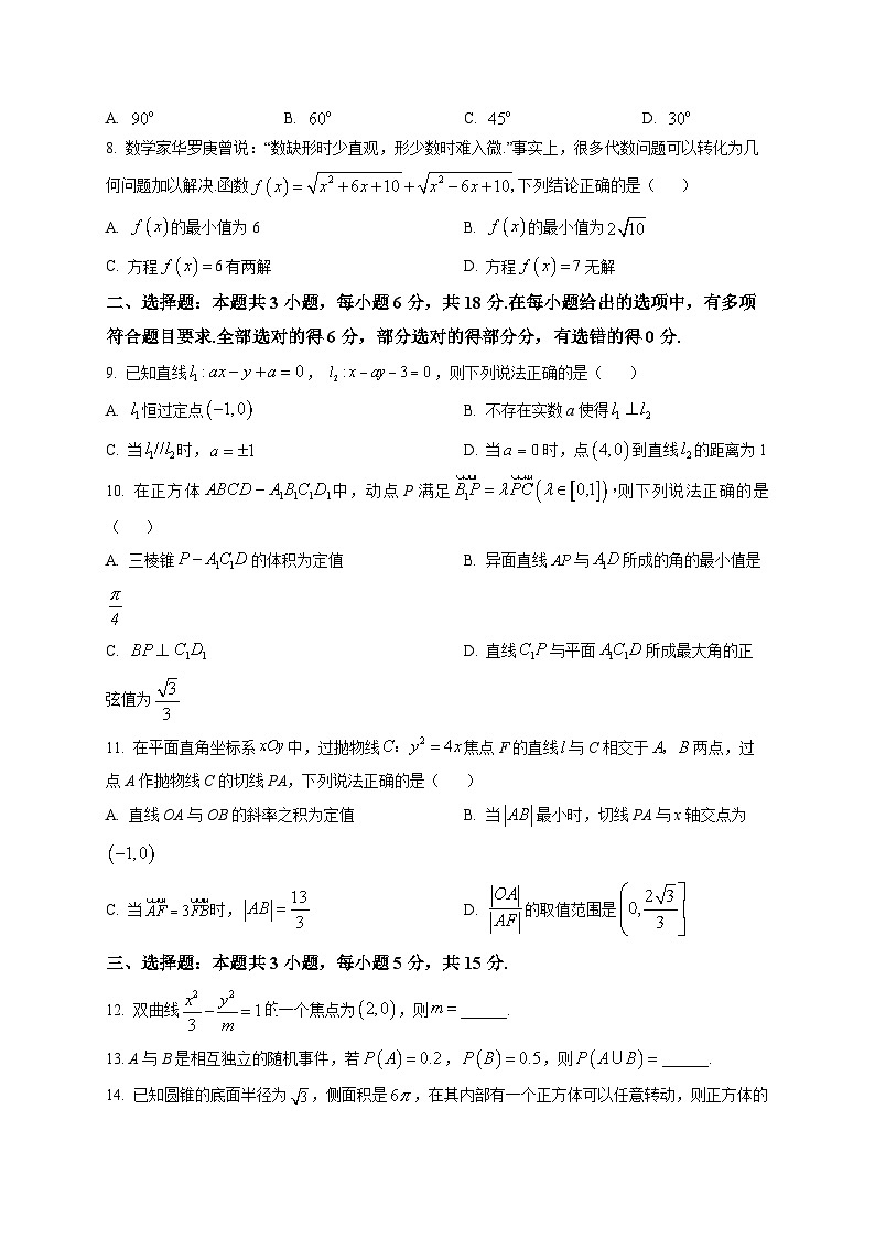 四川省自贡市2025-2026学年高二上学期1月期末 数学试题第2页