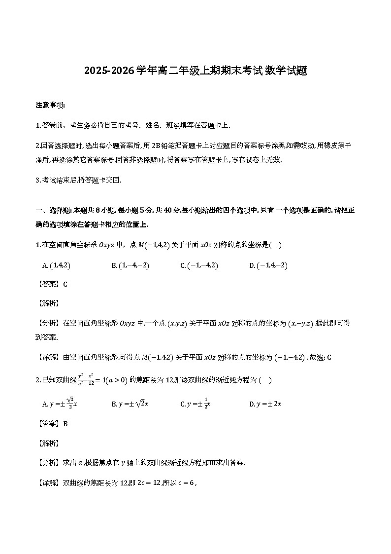 四川省自贡市2025-2026学年高二上学期1月期末_数学试题（解析）第1页