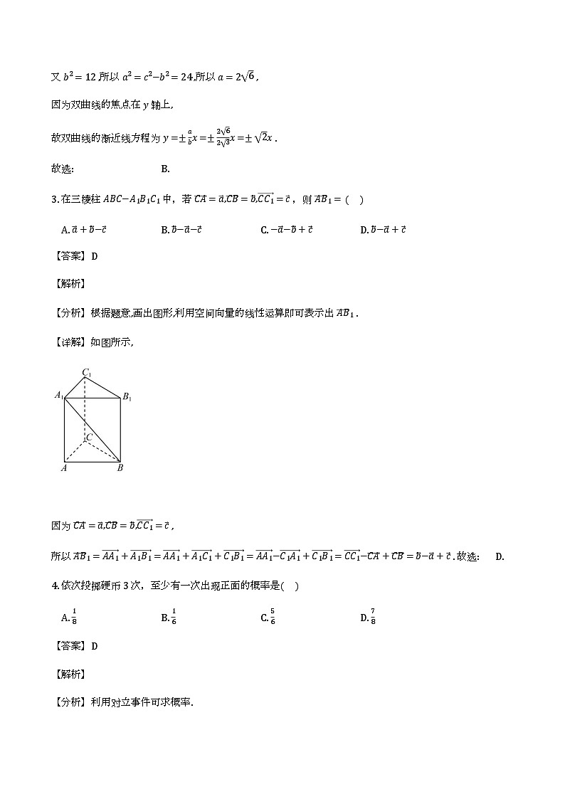 四川省自贡市2025-2026学年高二上学期1月期末_数学试题（解析）第2页