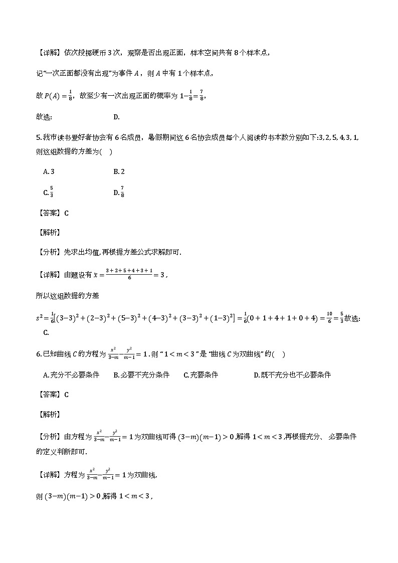 四川省自贡市2025-2026学年高二上学期1月期末_数学试题（解析）第3页