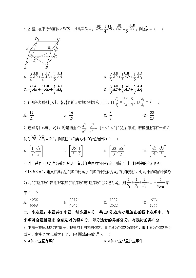 四川省眉山市2025-2026学年高二上学期期末教学质量监测数学试题第2页