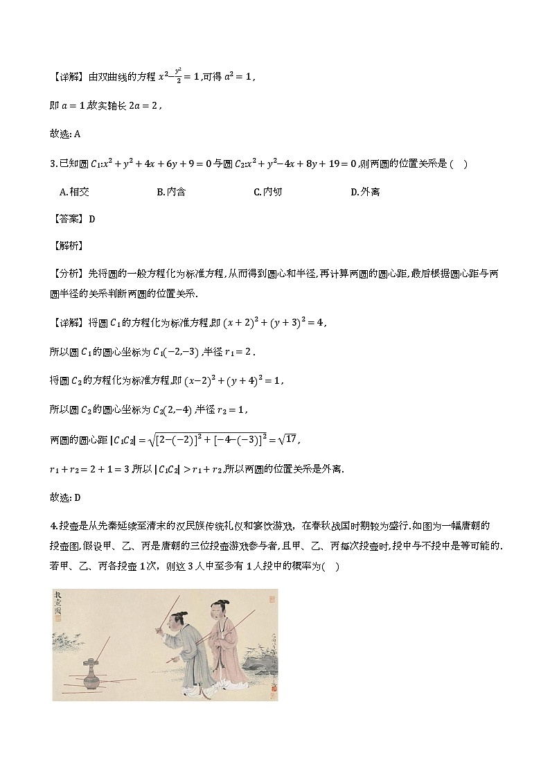 四川省眉山市2025-2026学年高二上学期期末教学质量监测数学试题（解析）第2页